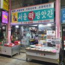 서울방앗간 이미지