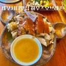 족발하우스(HOUSE) | 세부시티맛집 하우스오브레촌 가격 예약방법 카드결제 메뉴추천 후기