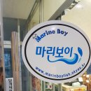 풍경n마린보이