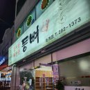 농소1동도서관 | 울산 호계 맛집 등뼈 해장국 감자탕