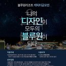 (주)블루원 Daum카페