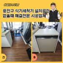 11215-자양2-168 | 광진구 식기세척기 설치공간없을때 해결전문 시공업체