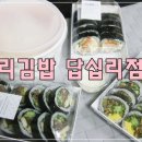 리김밥 답십리점 이미지