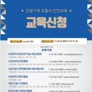 한국건설안전기술사회교육원 이미지