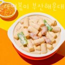 스텔라떡볶이부산 - 해운대구 양운로 45 | 스텔라떡볶이부산