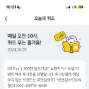 10/7 kb pay 정답 이미지