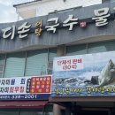 어디손물회 이미지