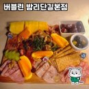 버블린 | 버블린 밤리단길본점, 일산에서 즐기는 특별한 저녁
