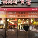 또또짬뽕 네이버블로그