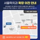 서울락치과의원 네이버블로그
