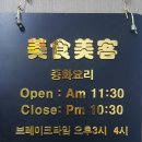 미식미객