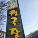 고토일청국장 이미지