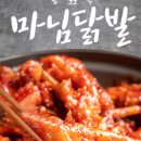 마님닭발 - 고양시 일산동구 위시티2로11번길 31 | 마님닭발