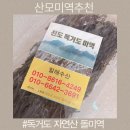 신진수산 | 산모미역 추천 출산선물로 좋은 일해수산 독거도 자연산 돌미역