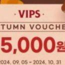 빕스 vips 15000원 바우처 이미지