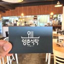 영춘식탁 이미지