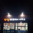 부영부동산중개 이미지