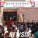 성산시립경로당 이미지