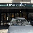 오와케이크 파주운정점