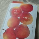 다정한그녀 | 도서 '나를 살리는 다정한 말' 독서후기, 독후감, 서평(2026년 새해 첫 책 추천, 다정함의 역설, 드라마...