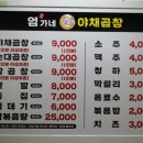 엄가네야채
