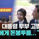 ﻿&#34;정당 민주주의 흔드는 중대범죄&#34;…민주당 &#34;검찰, 대통령 부부 휴대폰부터 압수수색해야&#34; 이미지