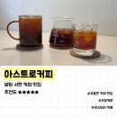 머물고싶은조그만집 | [분당] 서현 조용히 머물고 싶은 숨은 드립커피 맛집 &lt;아스트로커피&gt;