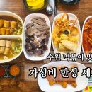 수원 곡반정동 분식 맛집 | 부산식 무떡볶이 제대로 먹고 온 ‘불어부로뎅’ 후기