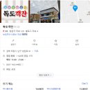 독도객잔