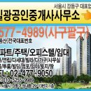 사구팔구공인중개사사무소 | 1577-4989(사구팔구) 서울 강동구 대표업체 [일광공인중개사사무소]
