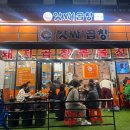 앗싸곱창 | [하남 미사] 야장 * 야곱 맛집 앗싸곱창 하남미사점 내돈내산 후기