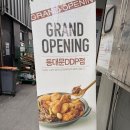 1257 | 동대문치킨 두찜동대문DDP점 로제찜닭 후기