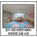 이편한2차 어린이집
