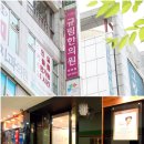 안양한의원 여드름치료 비법!
