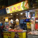 광명할머니왕족발
