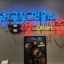 천사곱창운서점