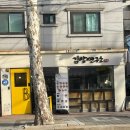 김밥연구소손끝 | 성신여대역 분식집 ㅣ ‘김밥연구소’ 방문 후기ㅣ 쫄면/김밥 맛집