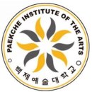 백제예술대학교 이미지