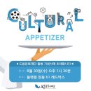 [8월 30일 수요일, 도봉문화재단 출범식에 여러분들을 초대합니다!] 이미지