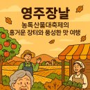 풍성장터