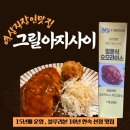 그릴아지사이 | 역삼 직장인 역삼맛집추천 그릴아지사이 내돈내산 후기