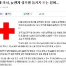 적십자 마크의 바른 사용 홍보 이미지