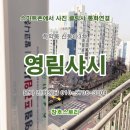오류신동아아파트 | 아파트 이중창 단열샷시 교체 시공후기. 미추홀구 학익동 신동아3차아파트 영림샷시 교체. 남동구,부평구