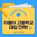 입시명문이든영수학원