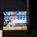 구남유도체육관 이미지