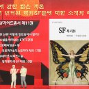 [SF신간 소개] 2019년 7월말~11월초 주목할만한 과학소설 목록 by SF미래연구소