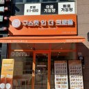 구스켓 인 더 크로플 현풍테크노점 | 현풍카페,크로플맛집 다녀왔어요! ‘구스켓 인 더 크로플 현풍테크노점’
