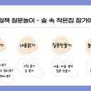 그림책 생각놀이(1기) 이미지