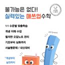 매쓰업수학교습소 이미지