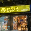 일번지통닭 | 바삭촉촉, 추억의 맛 그대로! 치맥하고 싶을때 가면 좋은 집 | 일번지 옛날통닭 상계점 내돈내산 후기 🍗🦴